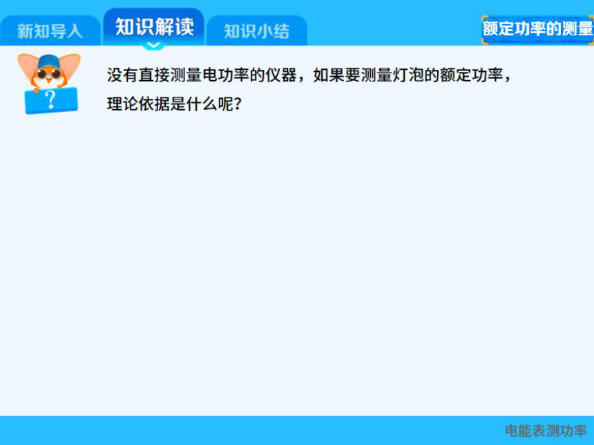 初三物理暑假辅导班课件 11.额定功率的测量与焦耳定律（章末自评）（人教强化）（127张PPT）