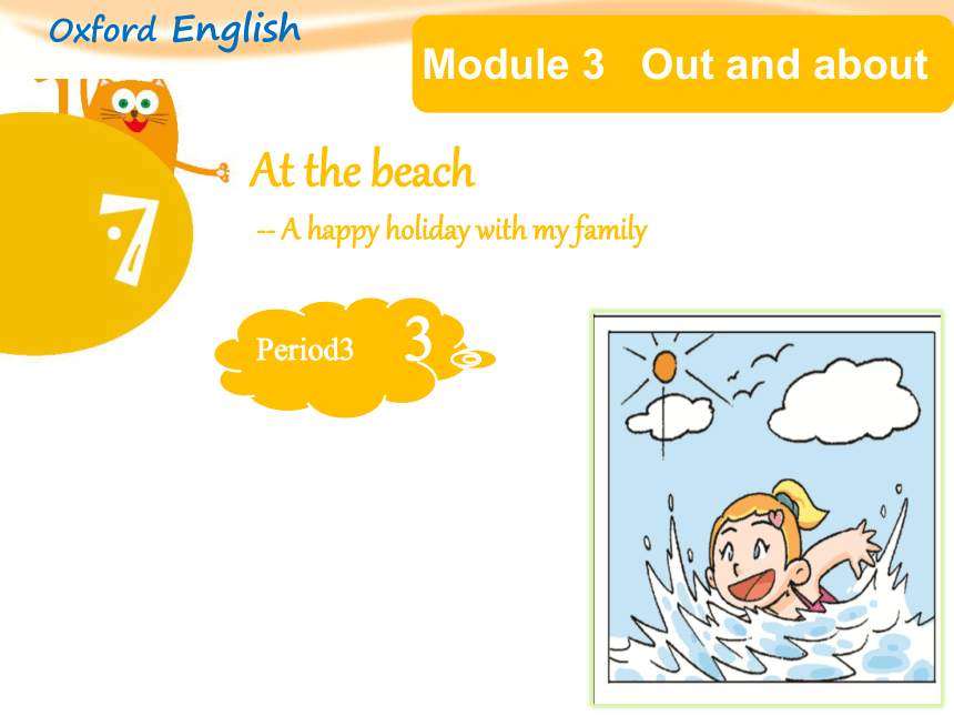 Module 3 Out and about Unit 7 At the beach 第三课时课件（22张PPT)