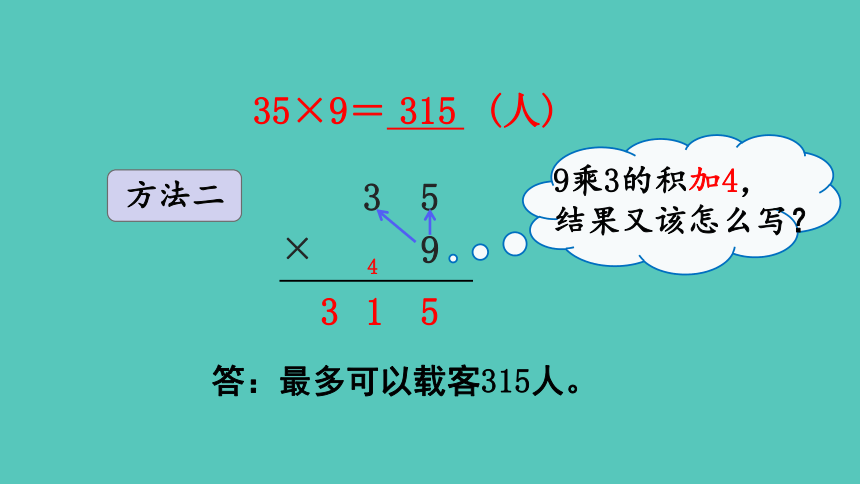 西师大版 数学三年级上册2.5 一位数乘两位数（连续进位）的笔算 课件（共15张ppt)