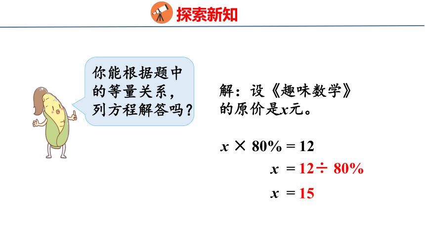 6.9 折扣问题课件六年级上册数学苏教版(共22张PPT)