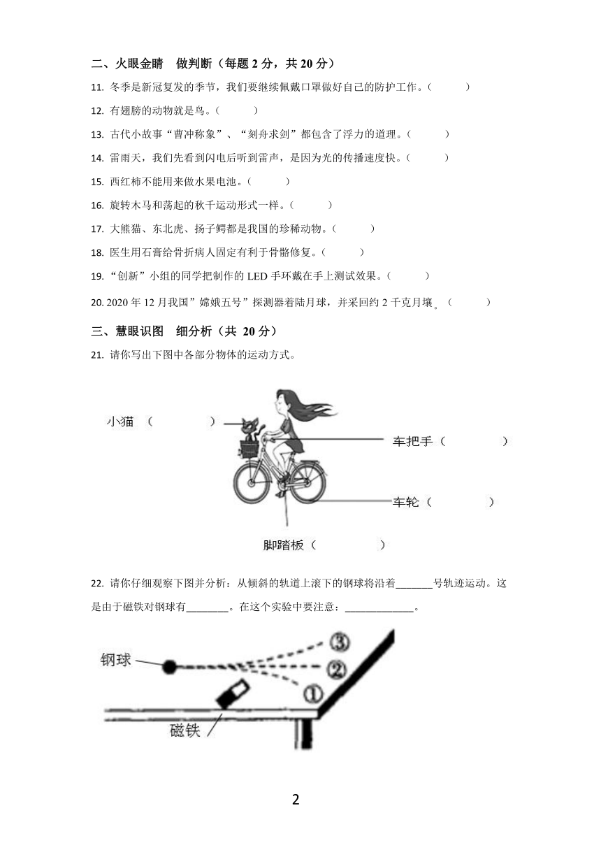 苏教版（2017秋）四年级上科学期末练习卷（一）（附答案）