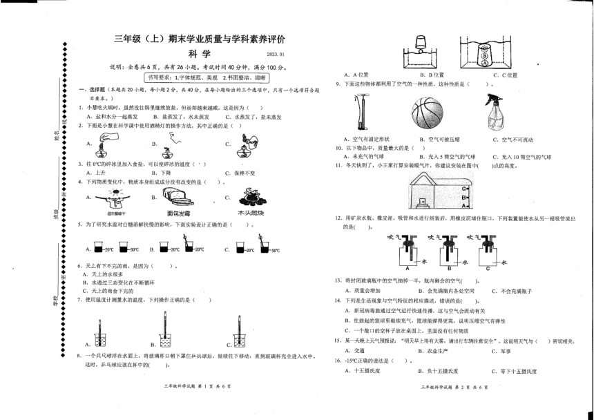广东省深圳市罗湖区2022-2023学年三年级上学期期末科学试卷（图片版 无答案）