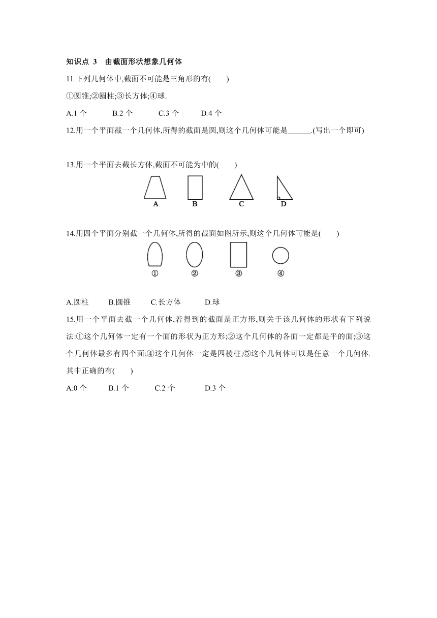 北师大版数学七年级上册同步课时练习：1.3 截一个几何体(word版含答案)