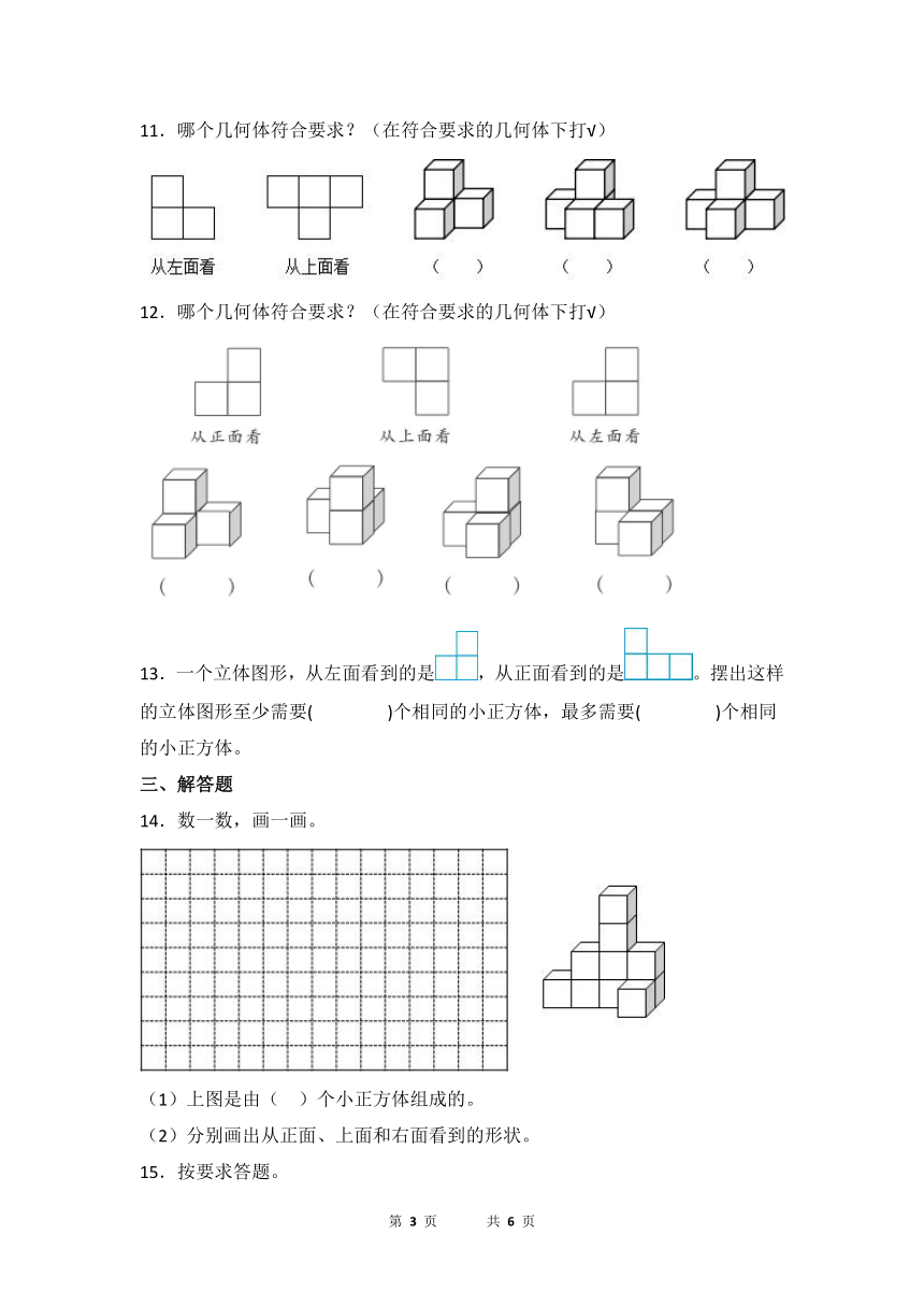 数学人教版5年级下册第1单元观察物体（三）分层作业（基础版）（有答案）