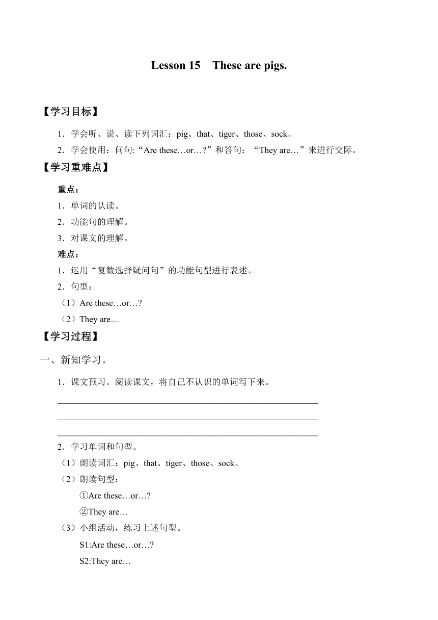 接力版四年级上册英语学案-Lesson 15   These are pigs.（无答案）