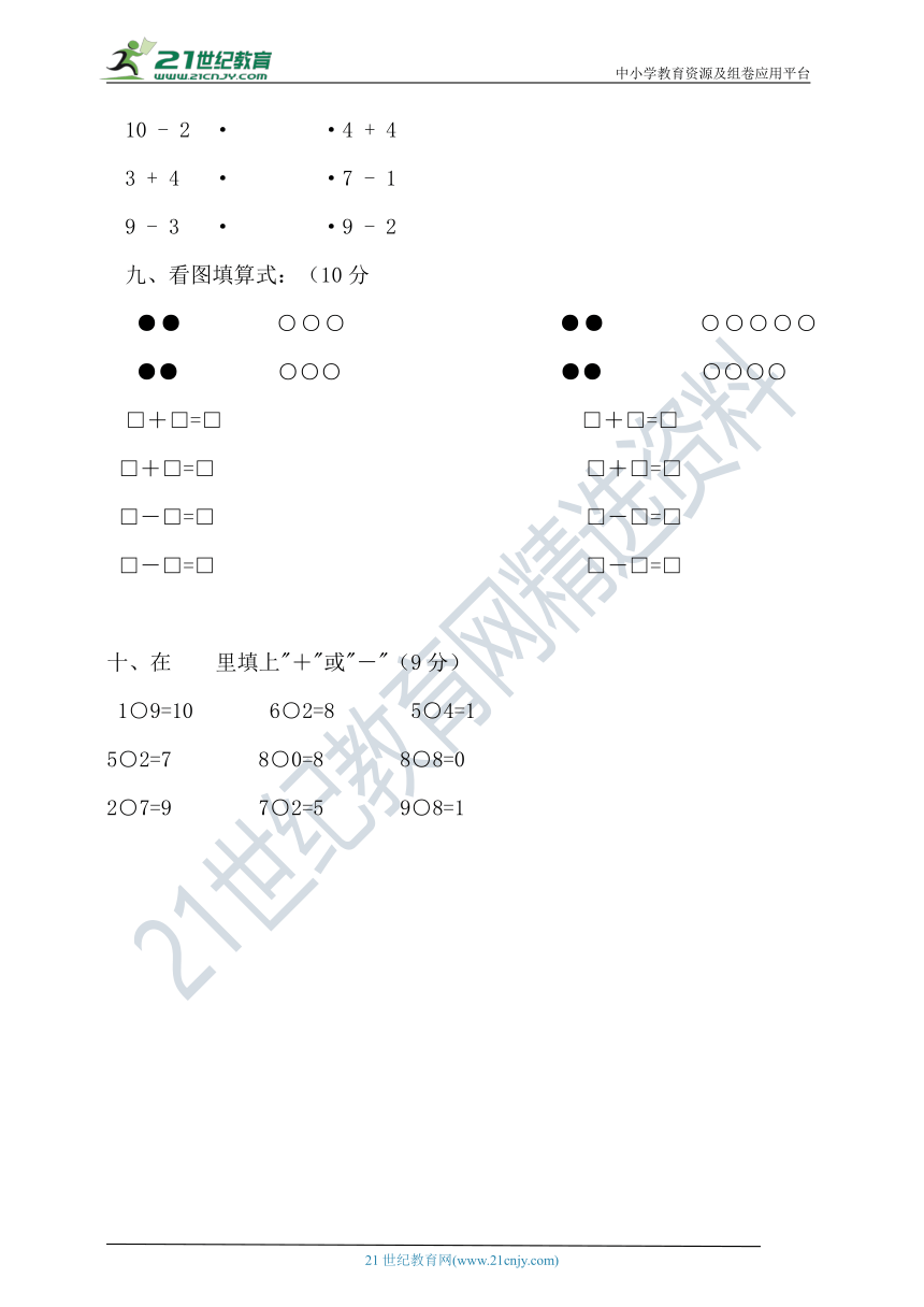 人教版小学第一学期一年级数学期中试卷（含答案）