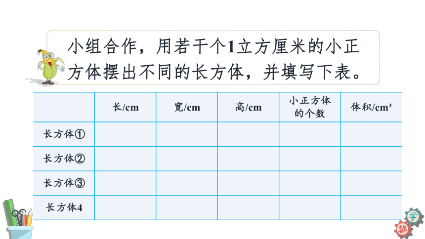 六年级数学上册课件 1.6 长方体和正方体体积公式推导 苏教版(共29张PPT)