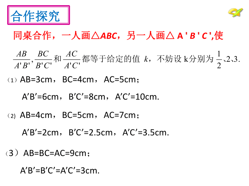 北师大版数学九年级上册课件４.４探索三角形相似的条件（3）（16张PPT）