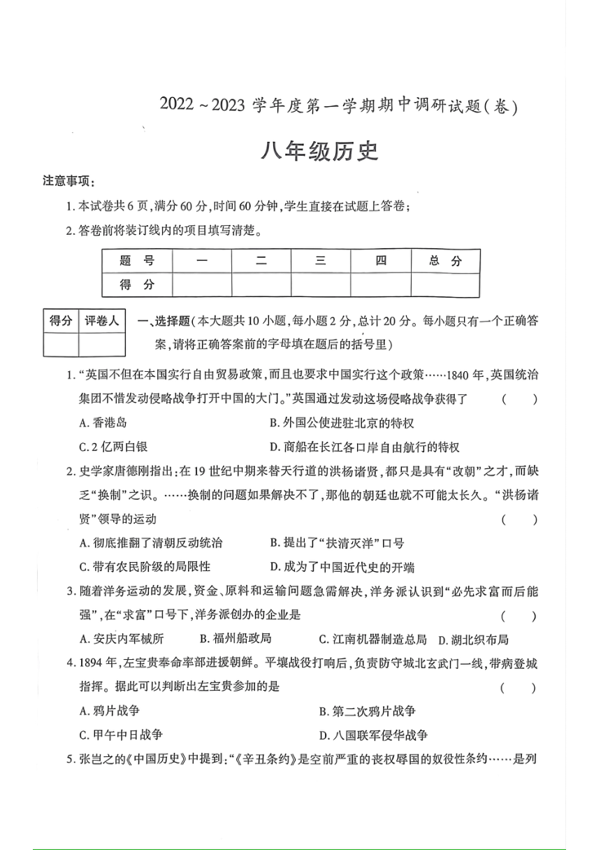 陕西省咸阳市乾县2022-2023学年八年级上学期期中考试历史试题（扫描版无答案）