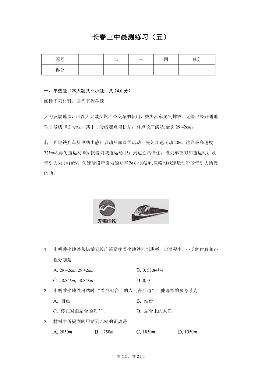 吉林省长春市三中2020-2021学年高一物理晨测练习（五）