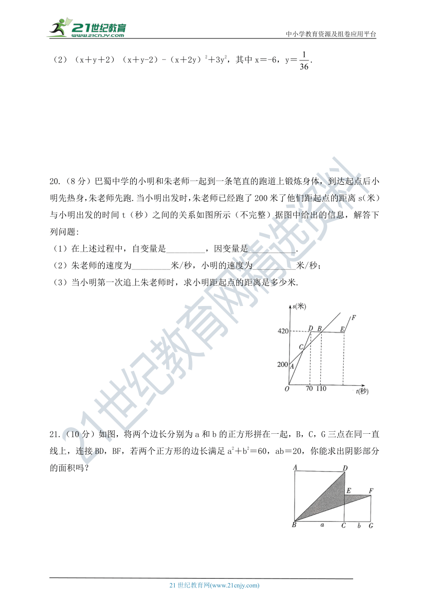 鲁教版五四制数学六年级下册期末测试（二）（含答案）