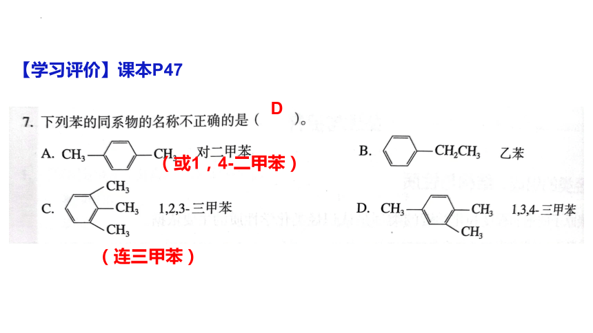 2.3.2 苯的同系物-高二化学课件(共21张PPT)（人教版选择性必修3）