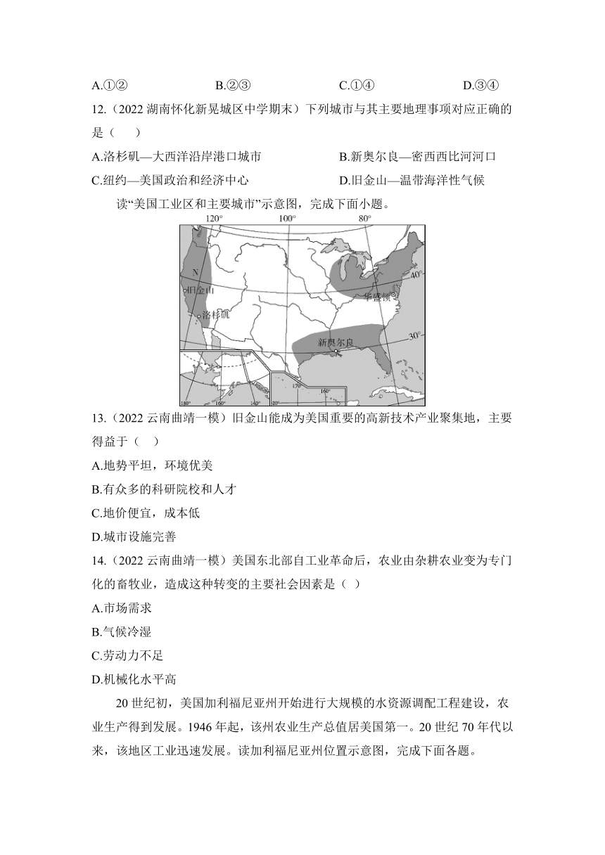 人教版地理七年级下册9.1 美国第2课时 世界最发达的工业国家精编练习（含解析）