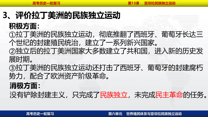 2023届高考一轮复习纲要下第13课 亚非拉民族独立运动课件(共41张PPT)