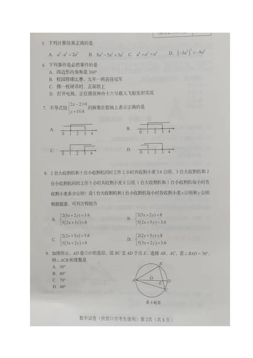 2023年辽宁省营口市中考数学真题（图片版 无答案）