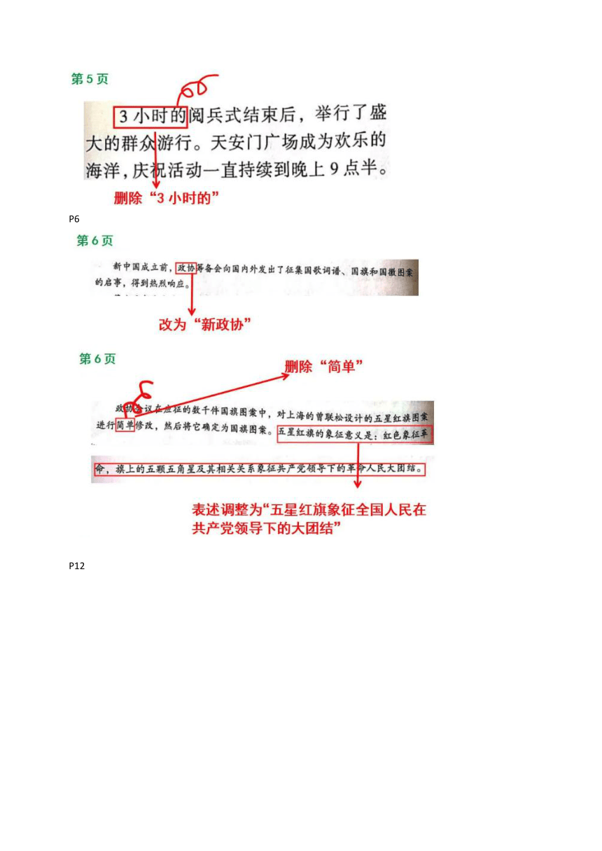 八年级历史下册（2022春季初中历史教材最新变化）