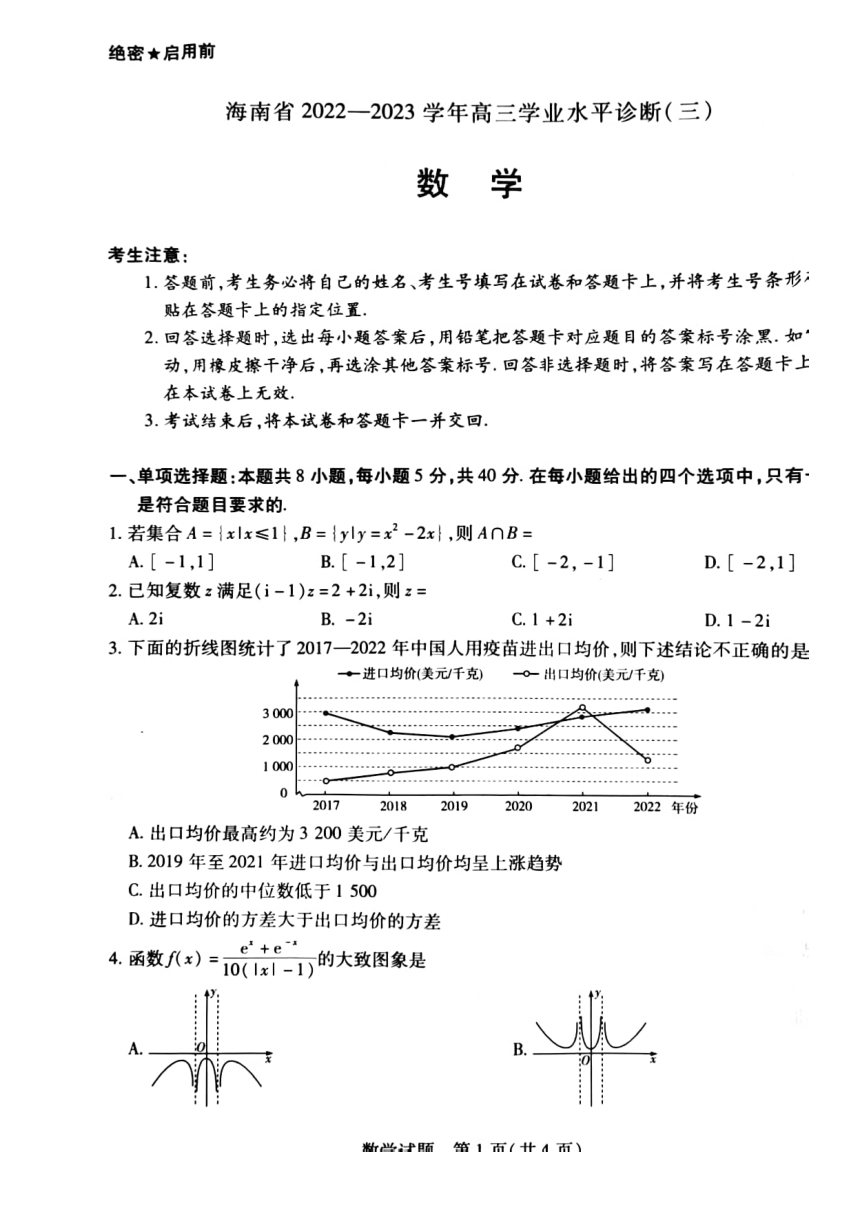 海南省2022-2023高三三模数学 2023-03-05（PDF版无答案）