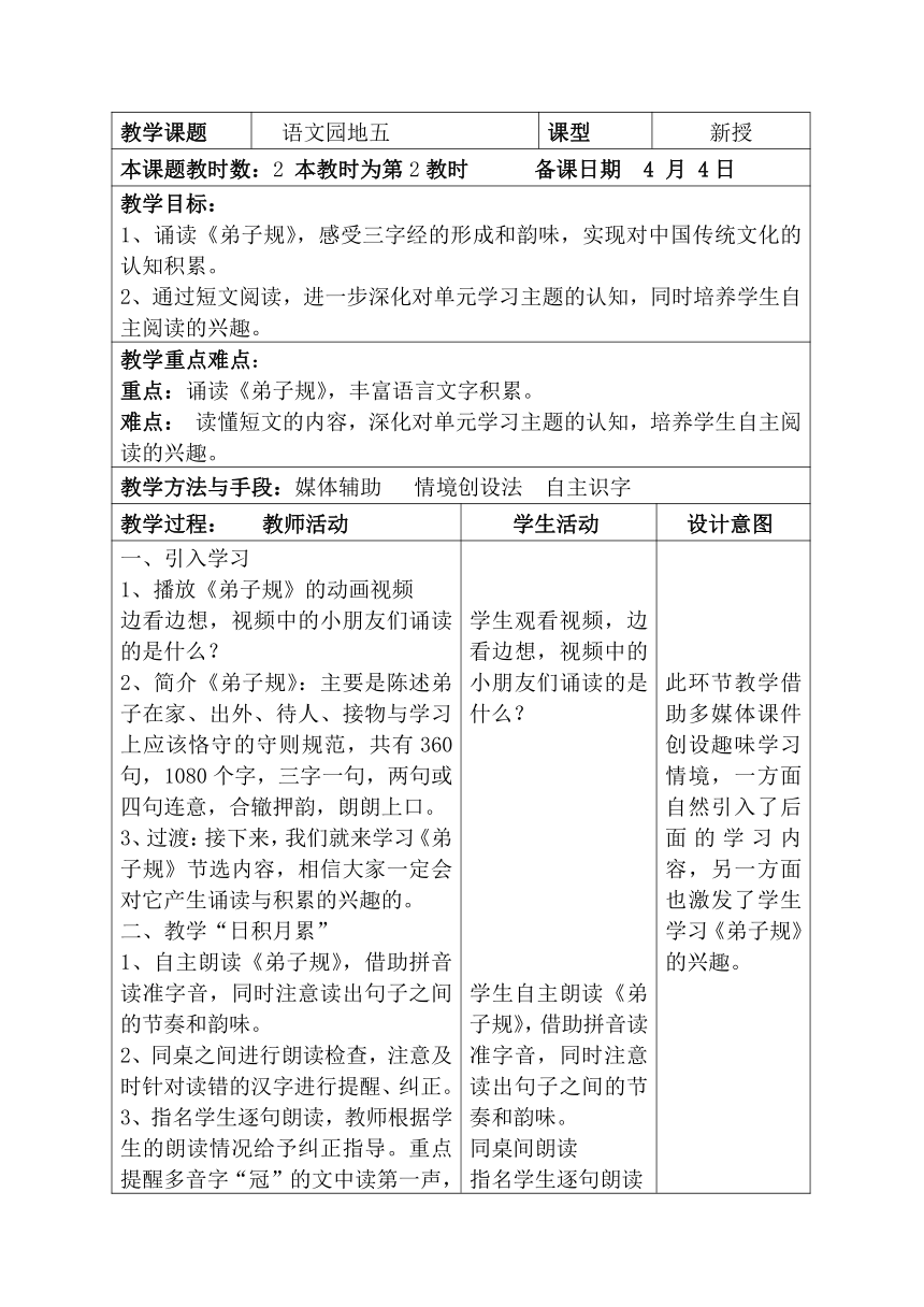 部编版语文二年级下册  语文园地五 第2课时 电子备课（表格式）