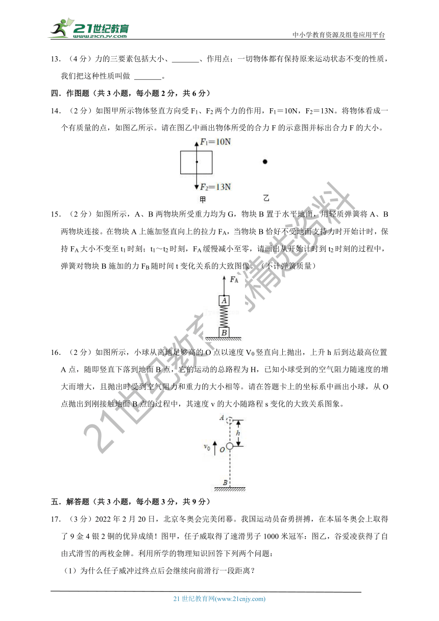 2022-2023学年沪科版物理八年级（下）第七章  力与运动  单元测试题（含解析）