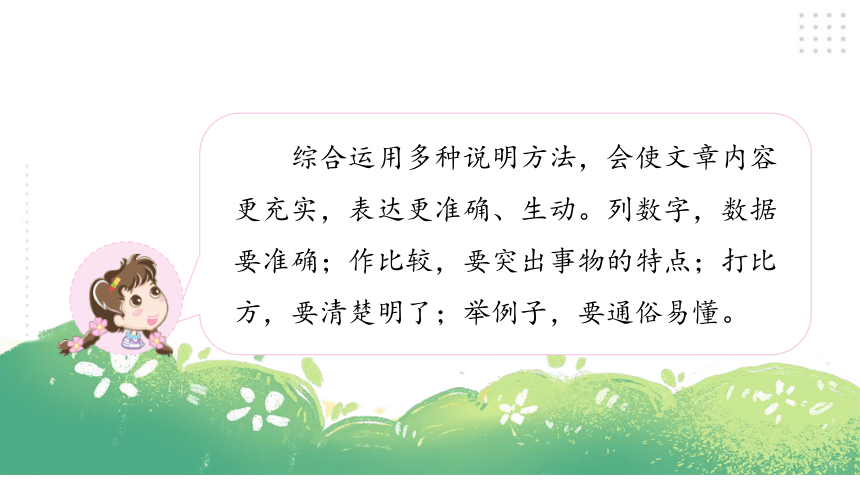 部编版语文五年级上册 习作例文习作：介绍一种事物   课件（42张PPT)