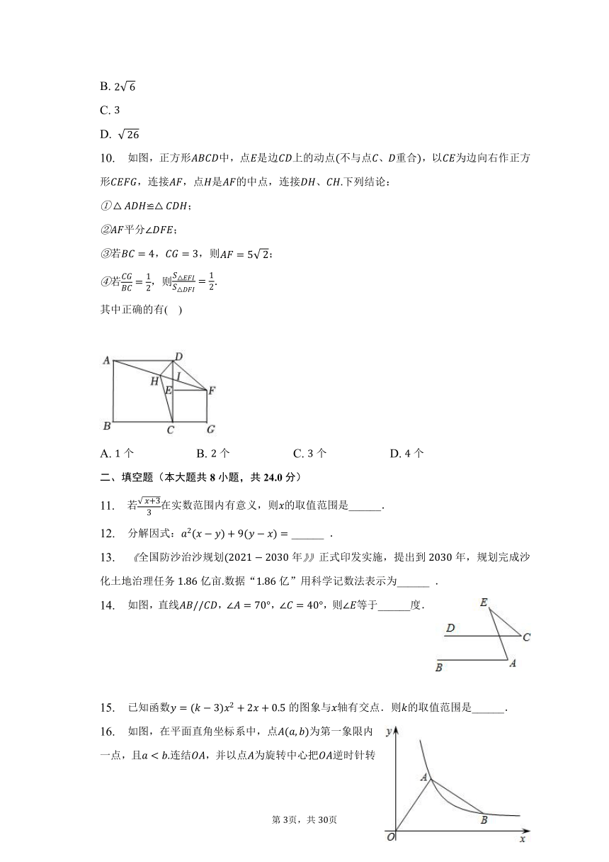 2023年辽宁省丹东市凤城市中考数学毕业试卷（含解析）