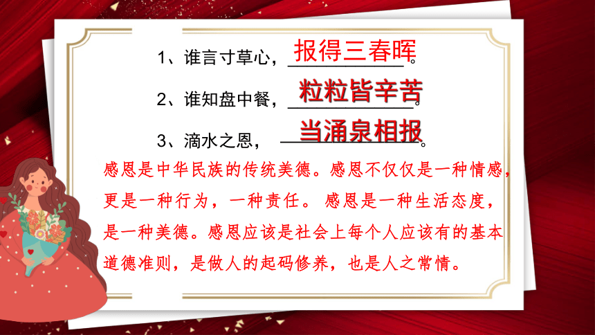 2023-2024学年高中下学期感恩教育主题班会  怀感恩之心，践青衿之志 课件 (20张PPT)