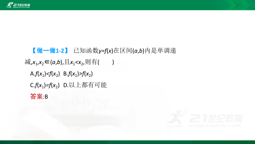 【课件】3.1.2 函数的单调性-第1课时  高中数学-RJB-必修第一册-第三章(共24张PPT)