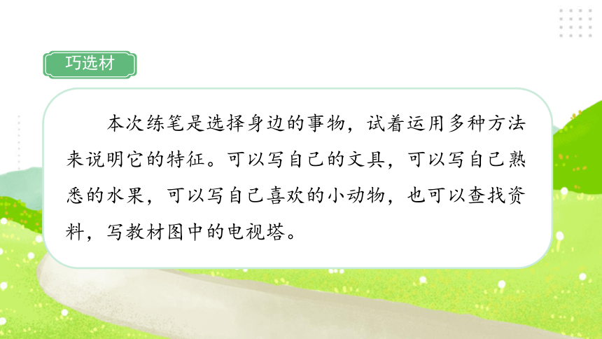 部编版语文五年级上册 习作例文习作：介绍一种事物   课件（42张PPT)