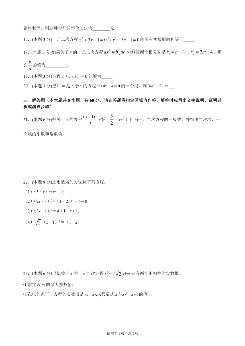 第一章一元二次方程  单元综合复习检测 2021-2022学年苏科版数学九年级 上册（word版含解析）