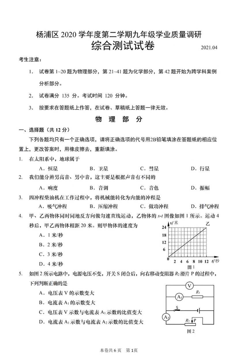 上海市杨浦区2021年初三下学期物理二模考试卷及答案（PDF）