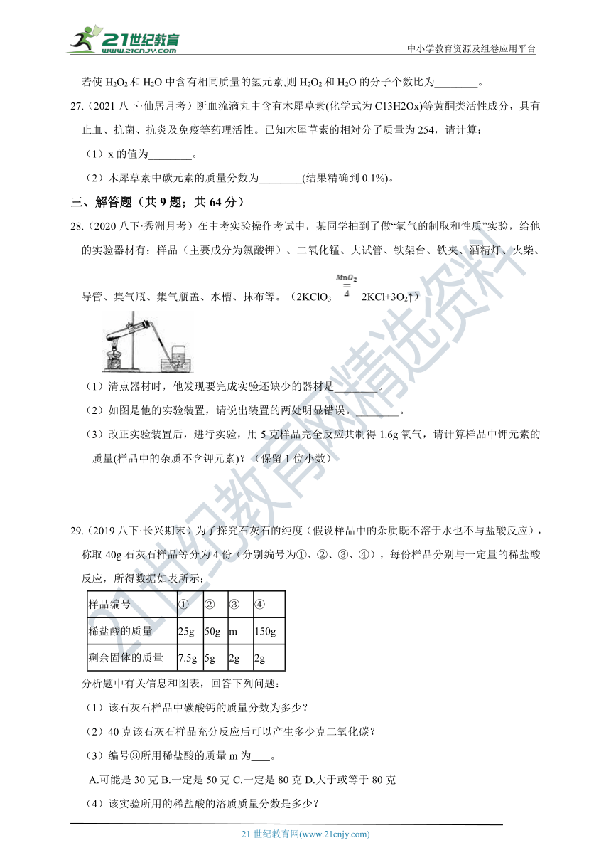 【阶段学力检测】浙教版8年级下册 第二章、第三章 阶段学力测试 化学计算专题突破（含答案）