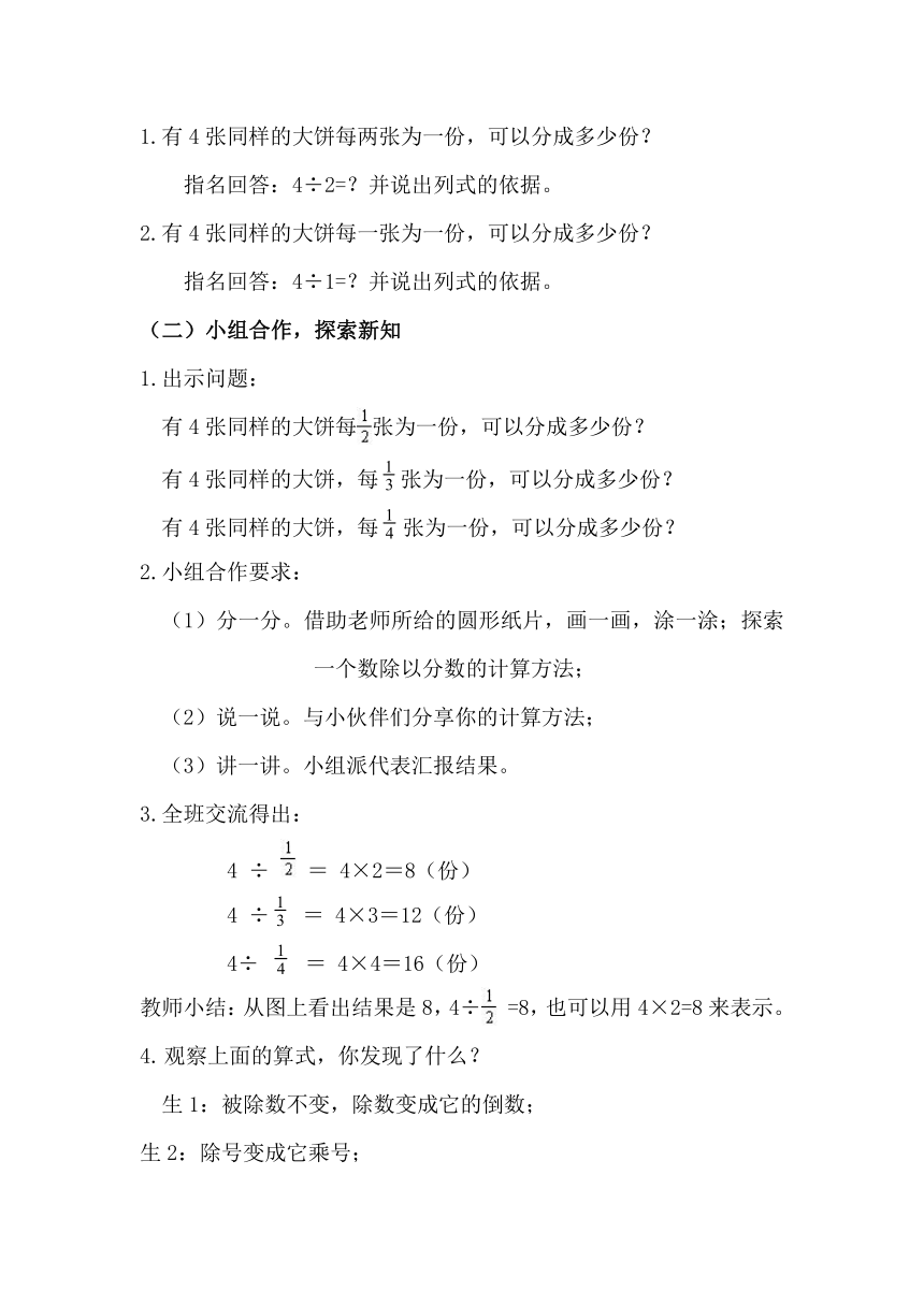 六年级上册数学教案 分数除法 北京版