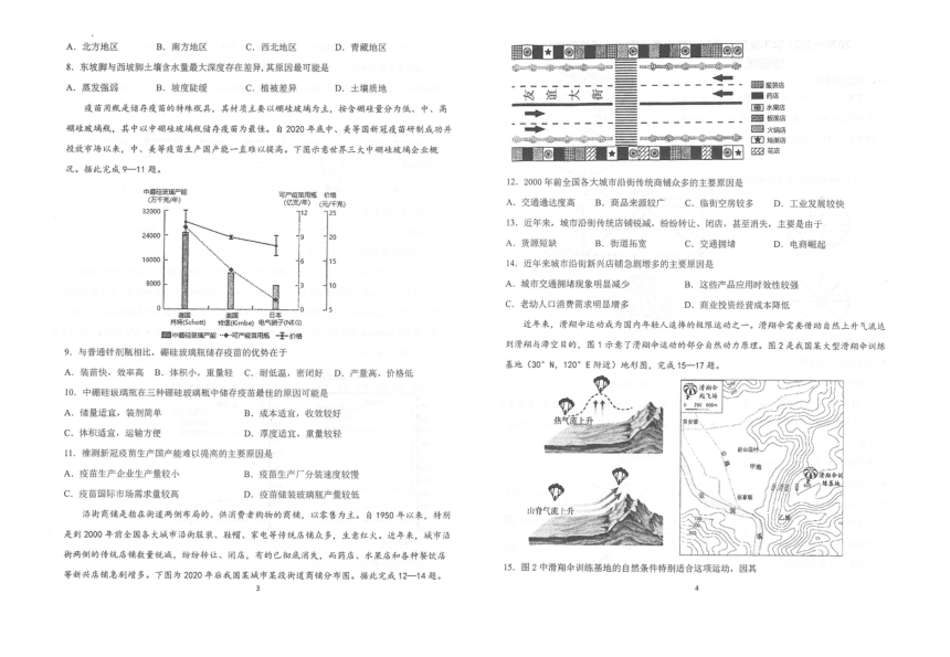 江苏省省熟中2021届高三下学期5月第三次模拟考试地理试题 扫描版含答案