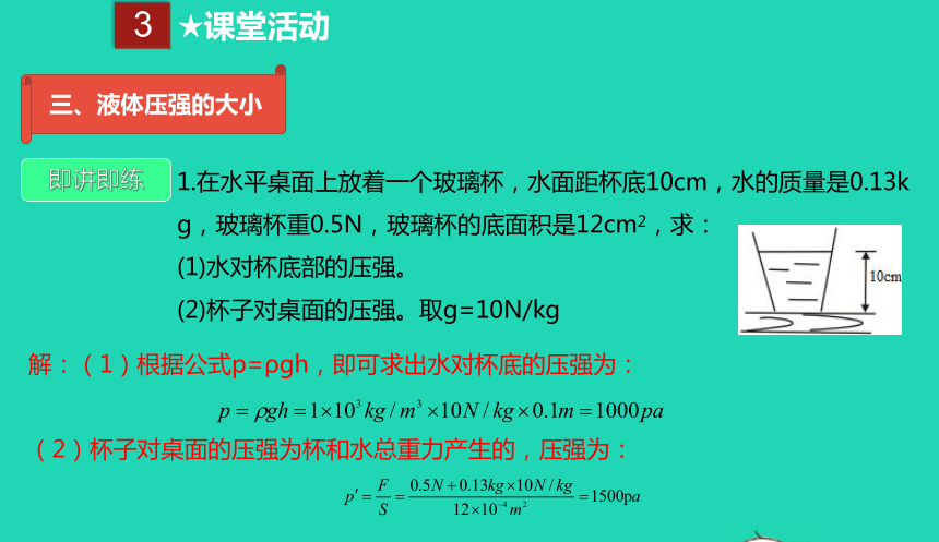 人教版八年级物理下册 9.2 体的压强课件(共23张PPT)