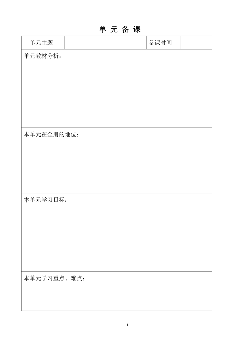 2.1网络改变世界教案 （表格式）