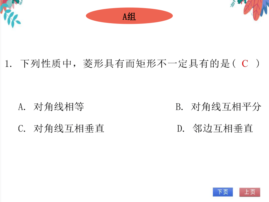 【北师大版】数学九年级（上）1.5 单元复习--特殊平行四边形 习题课件