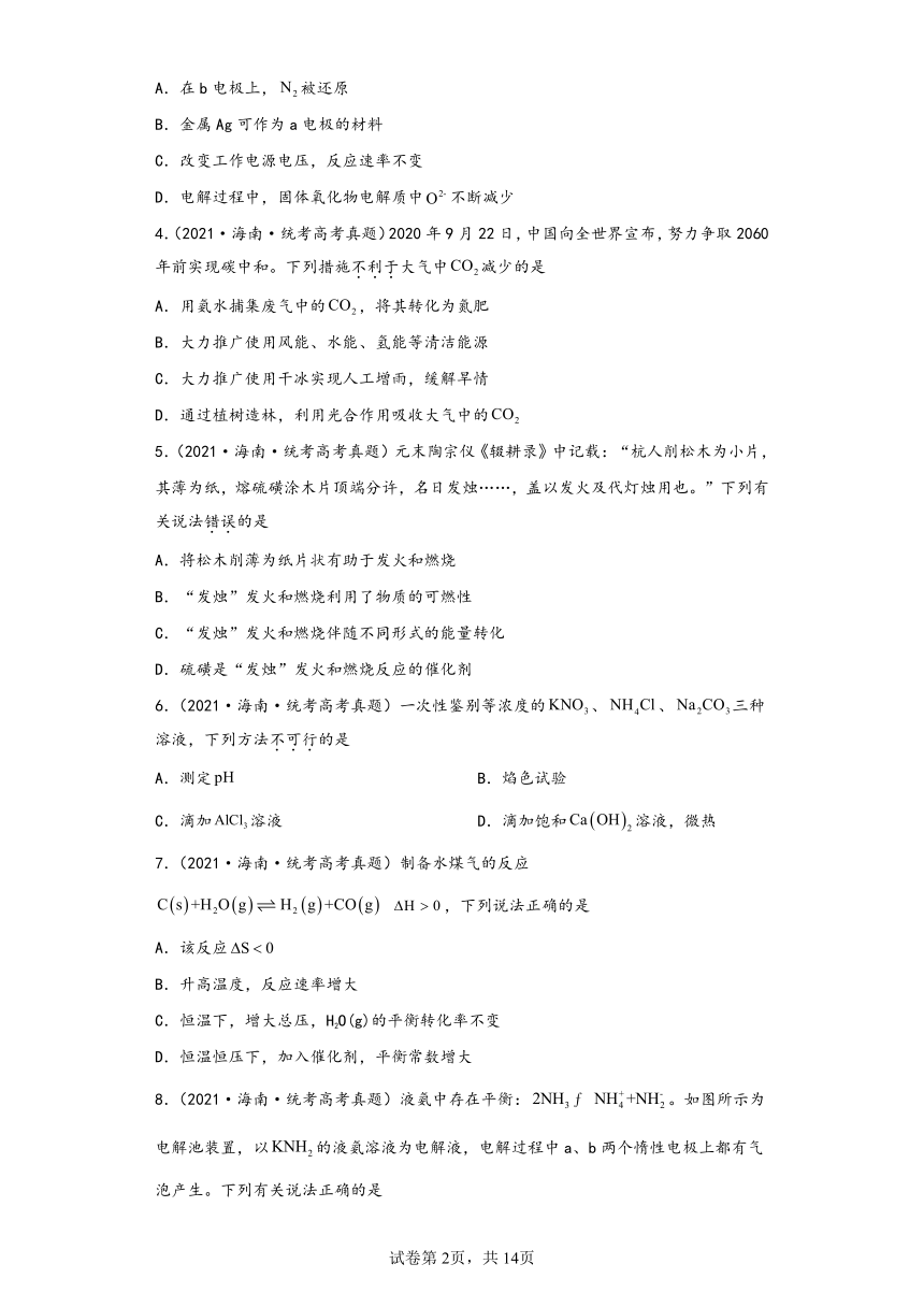 海南省（2018-2022）五年高考化学真题分层汇编-06化学反应原理（基础题）（含解析）