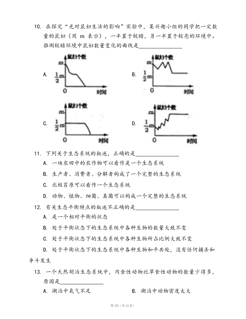 人教版七年级生物上册第一单元第二章 了解生物圈随堂练习（word版含部分解析）