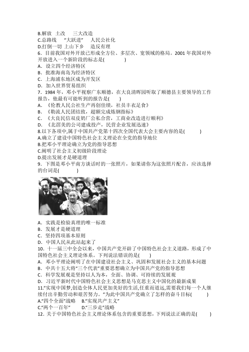 部编版八年级下册历史第三单元中国特色社会主义道路  单元复习作业题（含答案）