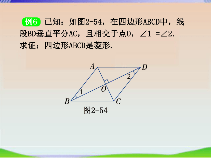 湘教版八年级数学下册2.6.2菱形的判定课件（20张）