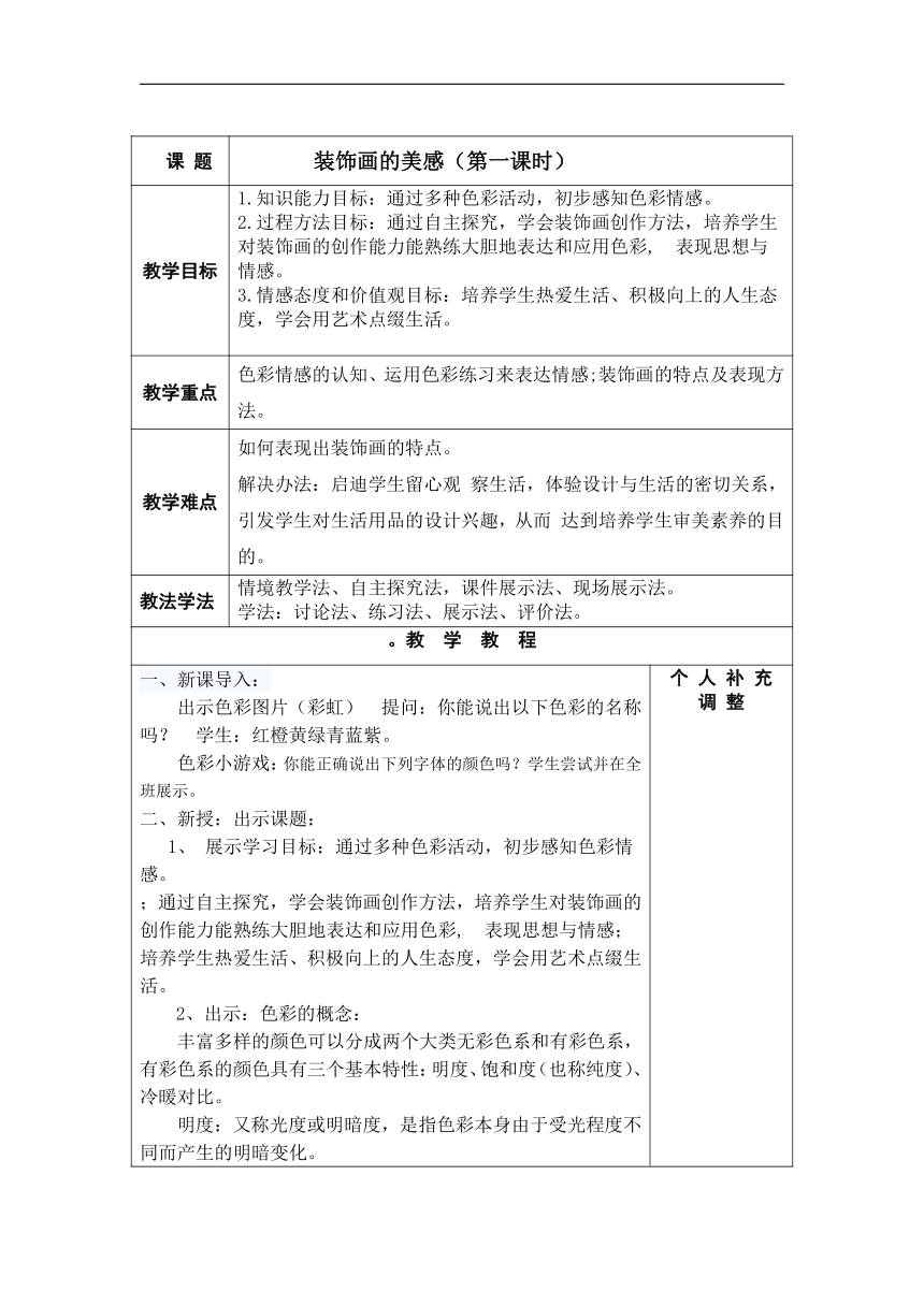 桂美版七年级美术下册《6、装饰画的美感》教学设计