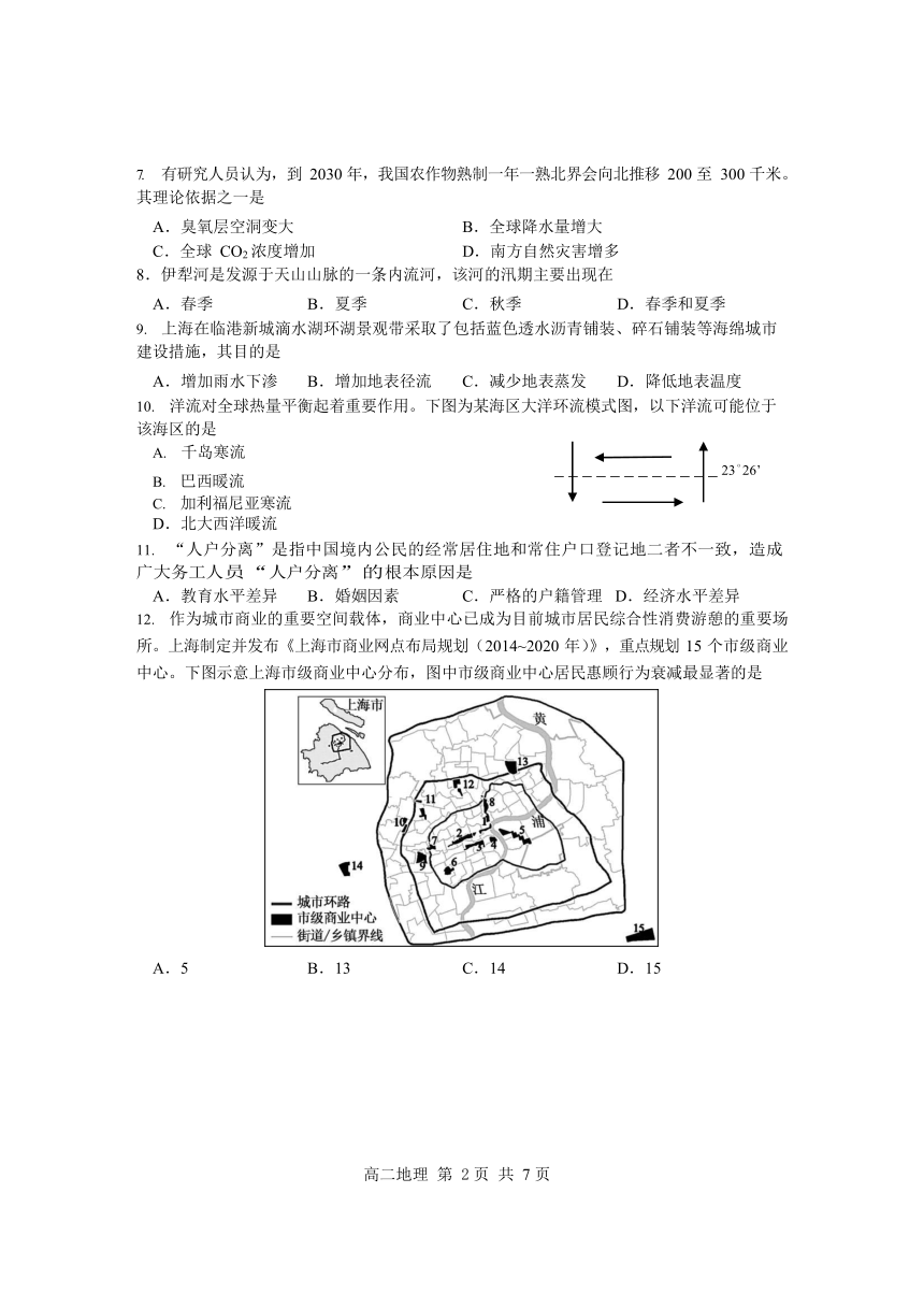 2022届上海高中地理等级考综合练习（二）试卷（Word版含答案）