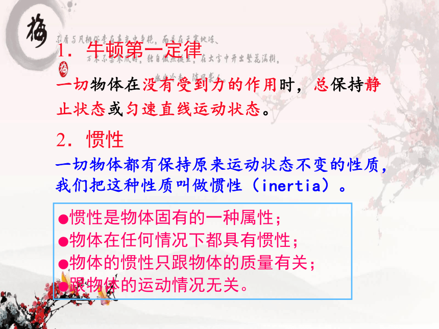 2020-2021学年八年级物理下册课件：第八章 运动和力33张