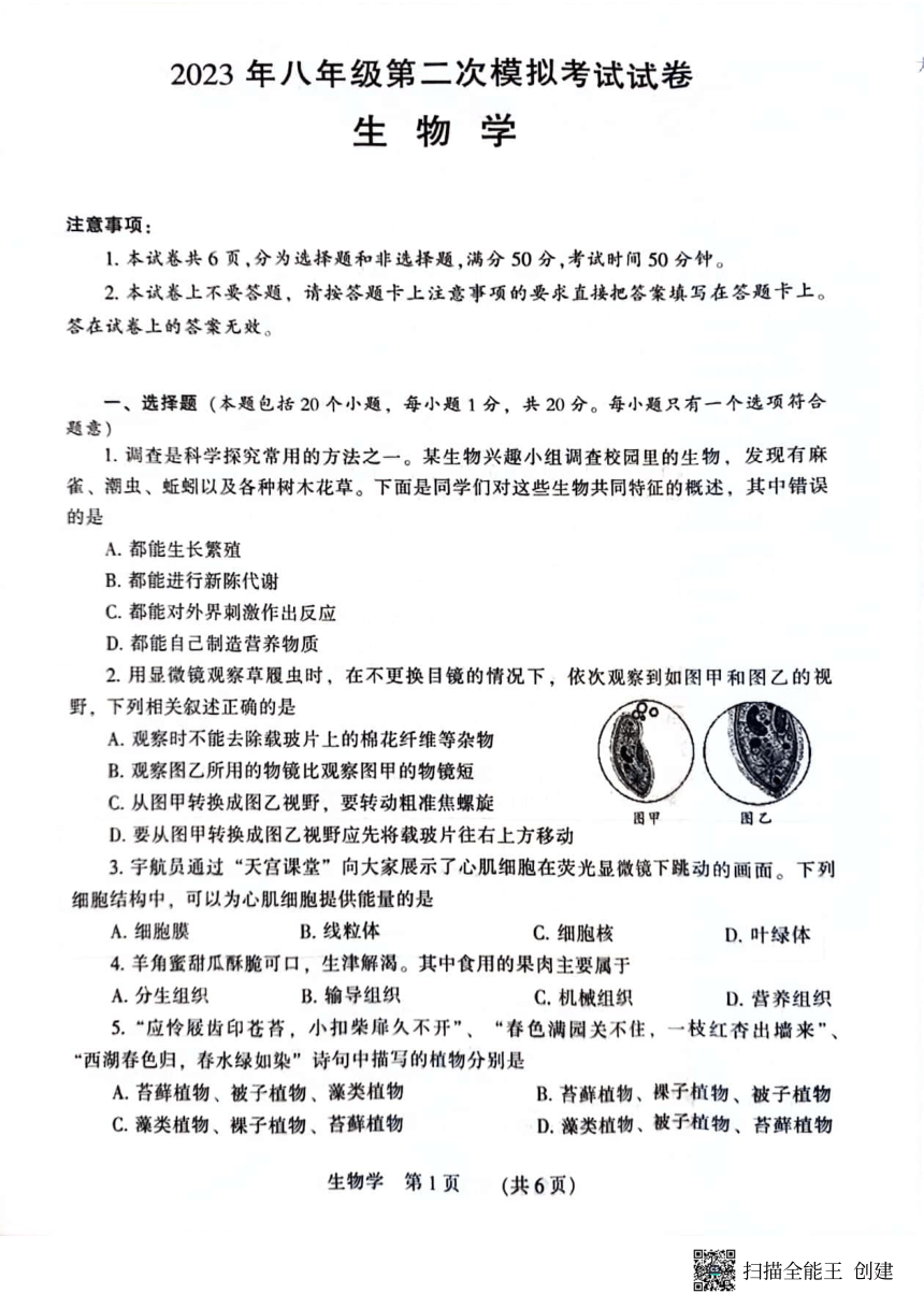 2023年河南省濮阳市八年级第二次模拟考试试卷（pdf版含答案）