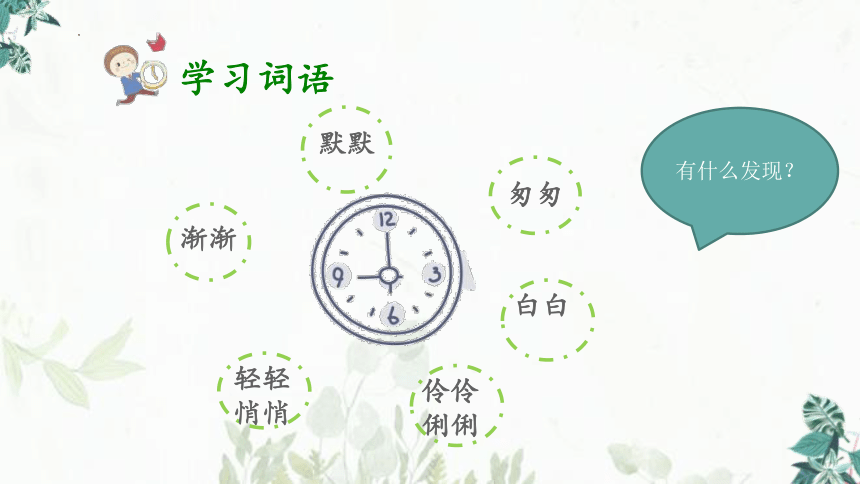 8《匆匆》课件(共31张PPT)