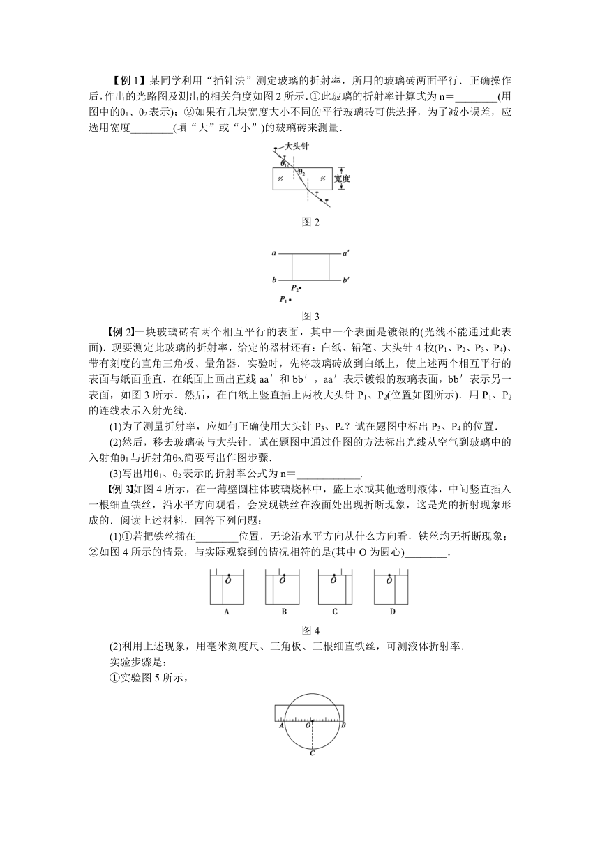 高考物理一轮复习学案59 实验：测定玻璃的折射率（含答案）