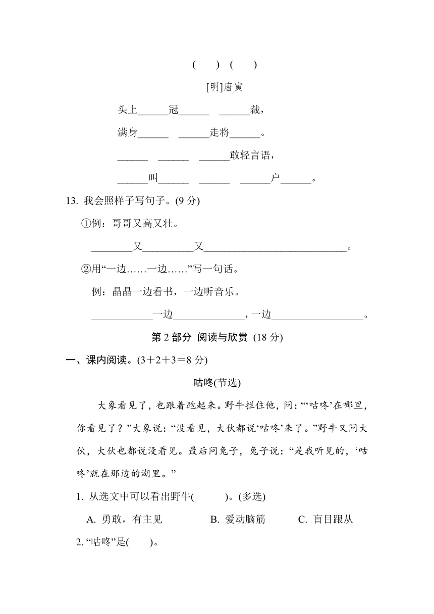 部编版语文一年级下学期期末质量监测一（含答案）