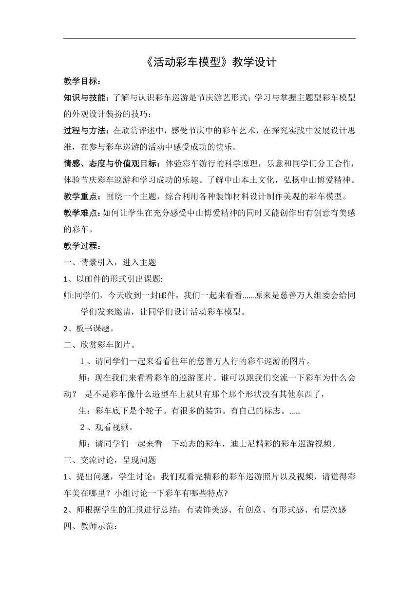 岭南版五年级美术下册《18. 活动彩车模型》教学设计