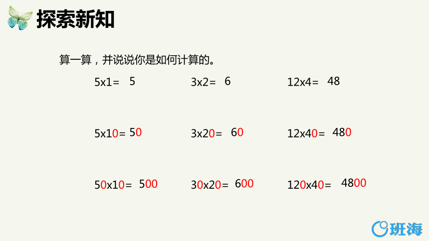 【班海精品】北师大(新)版 三下 第三单元 1.找规律【优质课件】