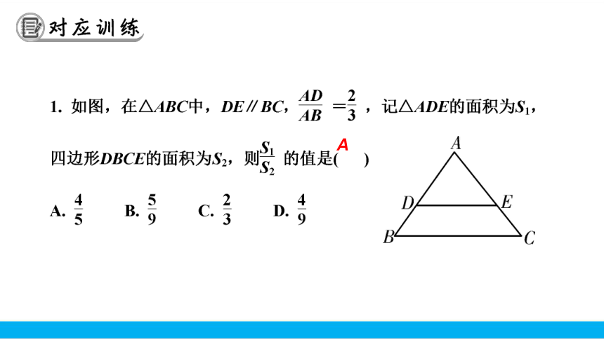 相似三角形的常见模型【2021中考数学一轮复习专题突破】（13张ppt）